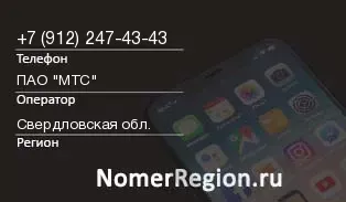 Кто звонил с 9122474343 - регион и оператор